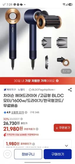 차이슨 슈퍼소닉 BLDC 헤어드라이어 1600W 21,980원