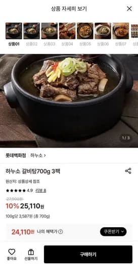 하누소 갈비탕 700g 3팩 (카카오24,110원/무료)