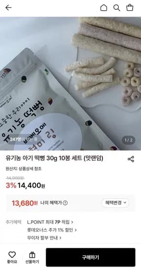 유기농 아기 떡뻥 30g 10봉 세트 (13,680원/무료)