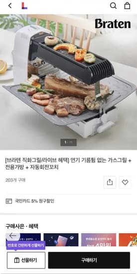 브라텐 직화그릴 222,510원