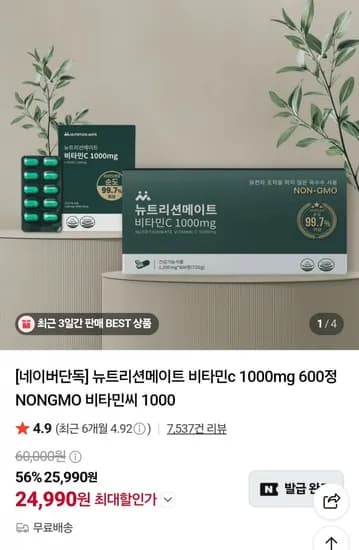 뉴트리션메이트 비타민c 1000mg 600정 NONGMO (24,990원/무배)