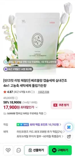 베르블랑 튤립가든향 캡슐세제 9,900원