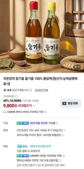 저온압착 참기름 통참깨 100% 350ml 병 (9,800원/네멤무배)