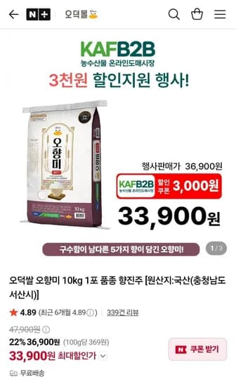 동서산농협 오향미 10kg 33,900원