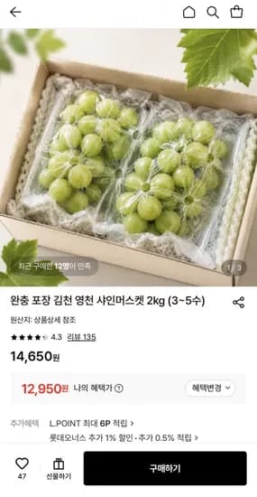 김천 영천 샤인머스켓 2kg 3-5수 (12,950원/무료)