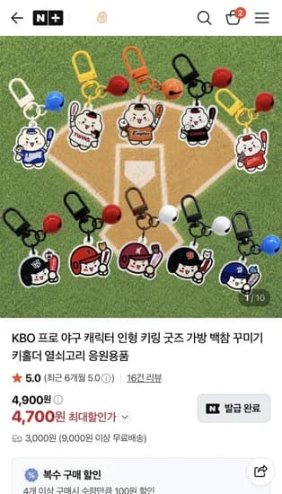 KBO 프로야구 캐릭터 키링 (4,00원/2개이상무배)7
