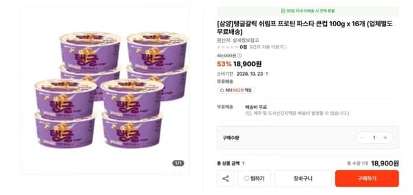 탱글갈릭 쉬림프 프로틴 파스타 큰컵 100g x 16개 (18,900원/무료배송)