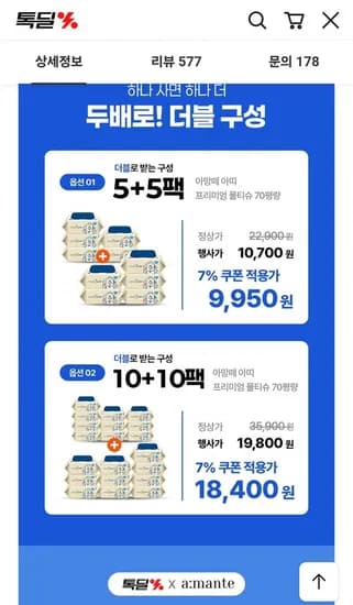아망떼 고평량 물티슈 10개입 9,860원