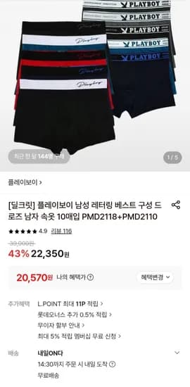 플레이보이 남성 레터링 드로즈 10매 (20,570원/무료)