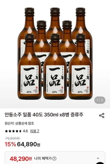 안동소주 일품 40도 350ml 8병 (48,290원/무료)