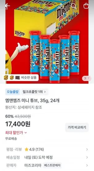 엠앤엠즈 미니 튜브 35g(17,400원/무배)