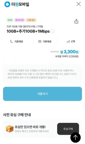 10gb 1mbps 통문무 네이버페이5천+쿠폰팩1만+바로유심2만+밀리의서재(7개월 ,300원/무료)3