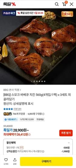 BBQ 스모크 바베큐 치킨 560g 4개입 x 3세트 총 12조각 (26,412원/무료)