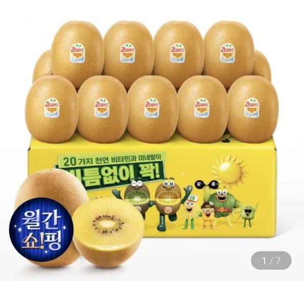 제스프리 썬골드키위 점보과 3.1kg