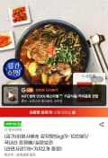 김가네 본사배송 감자탕5kg(9-10인분) (삼카15,270원/무배)