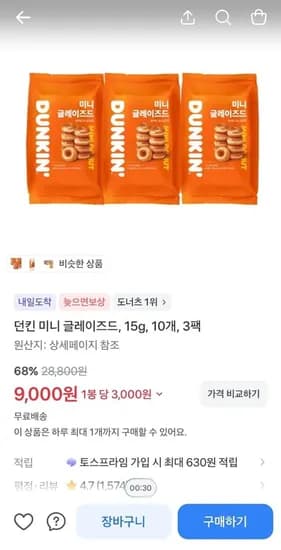 던킨 미니 글레이즈드 15g 10개 3팩