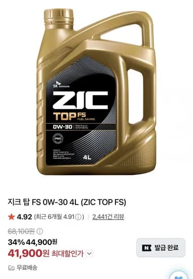 ZIC 탑 FS 0W-30 4L (41,900원/무배)