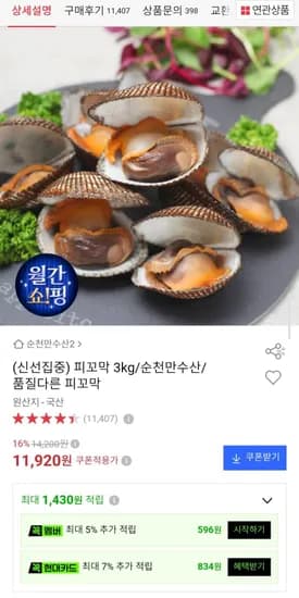 피꼬막 3kg (11,920원/무배)