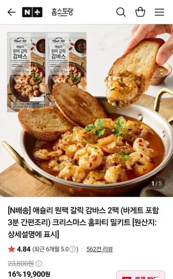 애슐리 원팩 갈릭 감바스 2팩+바게트빵 (17,810원/무료)
