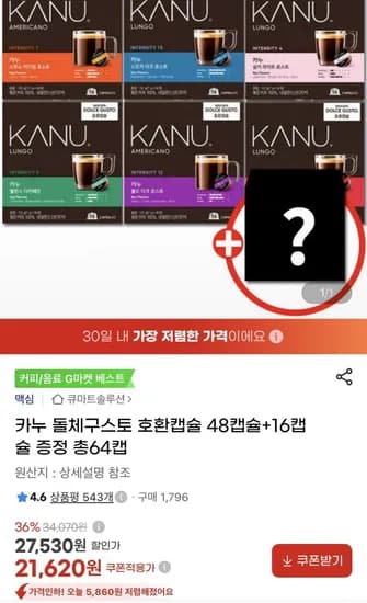 카누 돌체구스토 호환캡슐 48캡슐+16캡슐 증정 총64캡