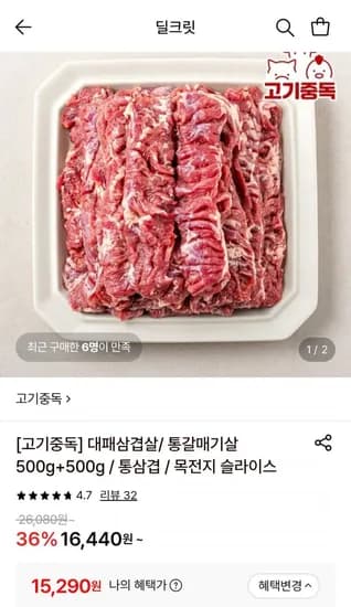 대패삼겹살 1kg (15,290원/무료)