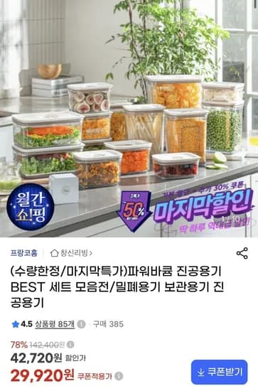 파워바큠 라이트 4종 세트 (29,920원/무료)