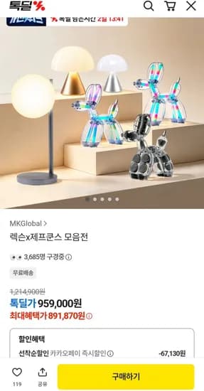 렉슨X제프쿤스 벌룬 도그 스피커 램프 (89,870원/무료)1