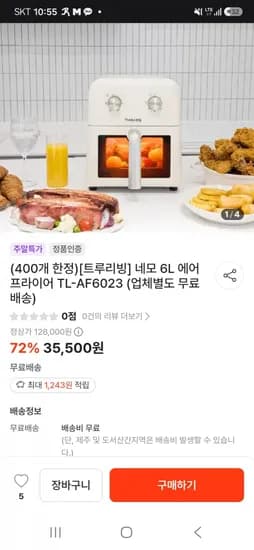트루리빙 네모 6L 에어프라이어 TL-AF6023 (35,500원/무배)