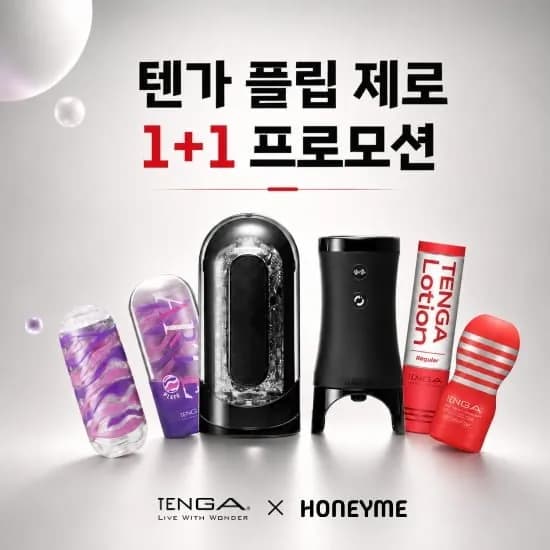 텐가 플립제로 시리즈 1+1 증정 행사 (110,000원/무료)