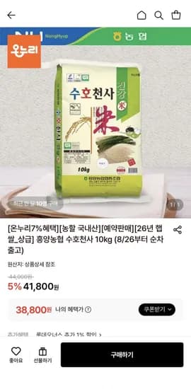 26년 햅쌀 흥양농협 수호천사 10kg 38,800원
