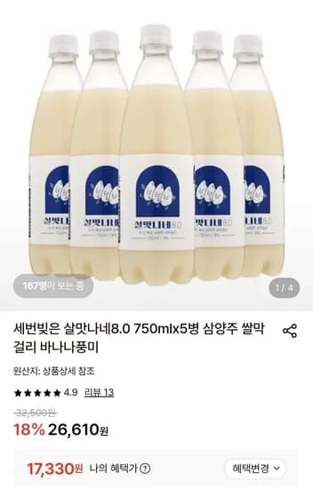 살맛나네 막걸리 8.0 750ml x5병, 살맛나네 13 750ml x4