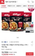리얼 그래놀라 오리지널 400g x 3개 + 저당 40g (13,820원/무료)