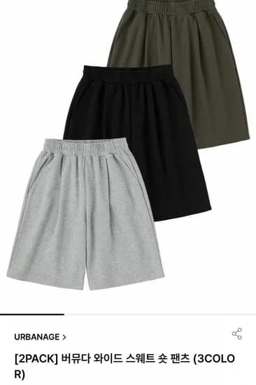 버뮤다 와이드 스웨트 숏 팬츠 2장 3COLOR (2,000원/무료)1