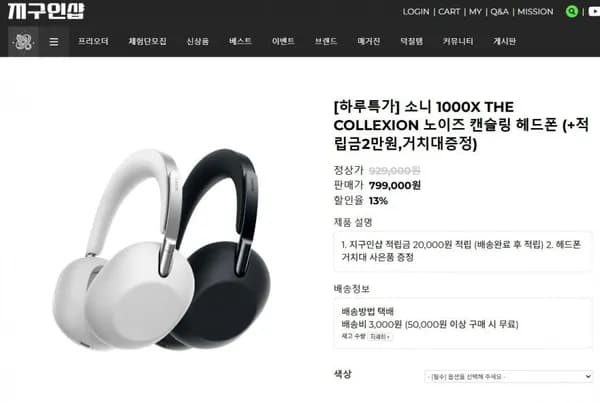 소니 1000X THE COLLEXION 노이즈 캔슬링 헤드폰 (79,000원/무료)