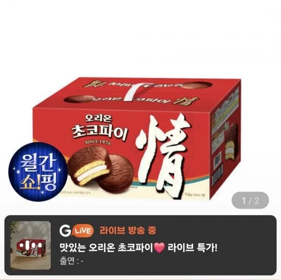 오리온 초코파이 48P 1872g(12,260원 / 무배)