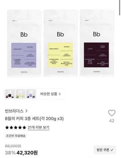 8월의 커피 3종 세트(각 200g x3) (42,320원/무료)