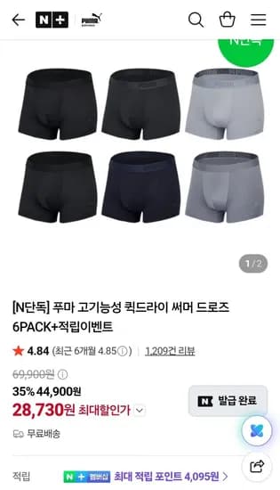 푸마 퀵드라이 써머 드로즈 6종세트 (8,730원/무료)