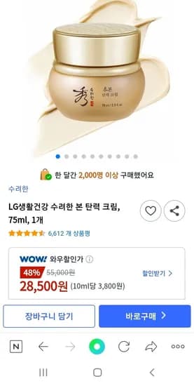 수려한 본 탄력 크림 75ml (28,500원/무료)