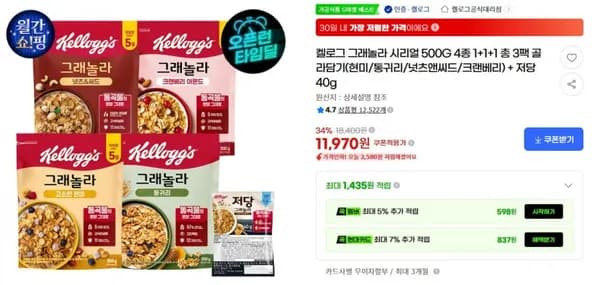 켈로그 그래놀라 시리얼 500g 4종 1+1+1 총 3팩 골라담기+저당 40g