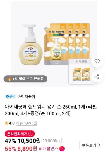 티멤버십 아이깨끗해 핸드워시 용기 순 250ml, 1개+리필 200ml, 4개+증정(8,890원/무료)