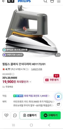 필립스 클래식 건식다리미(19,900원/무료배송)