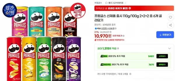 프링글스 110g/100g 6개 (10,970원/무료)