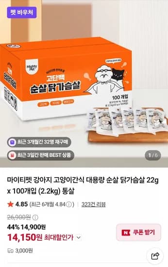 마이티펫 강아지 고양이간식 대용량 순살 닭가슴살 2g x 100개입 (14,150원/3,000원)2