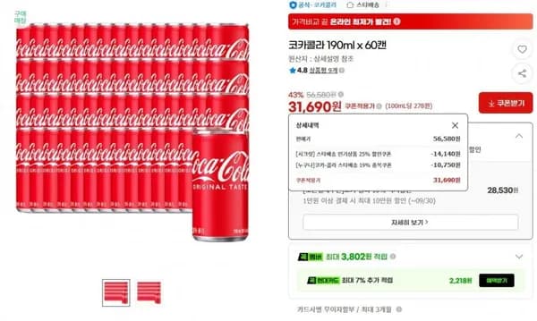 코카콜라 190ml x 60캔 (28,530원/무료)
