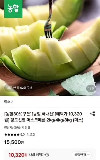 머스크메론 2kg (10,320원/무료)