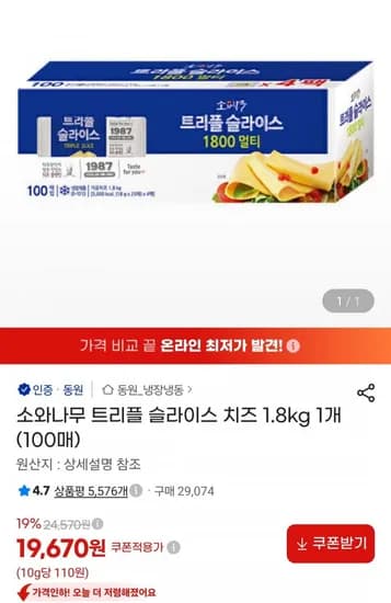 소와나무 트리플 슬라이스 치즈 1.8kg 1개 (100매) (19,670원/무료)