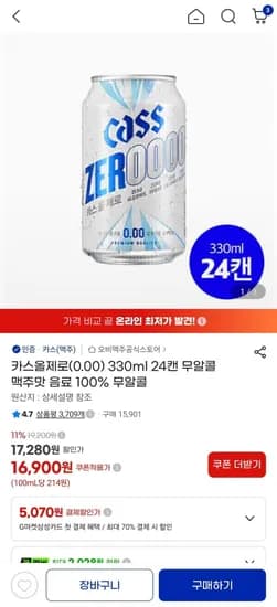 카스올제로 330ml 24캔 무알콜 맥주맛 음료 (16,900원/무료)