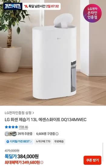 LG 휘센 제습기 13L 에센스화이트 349,680원