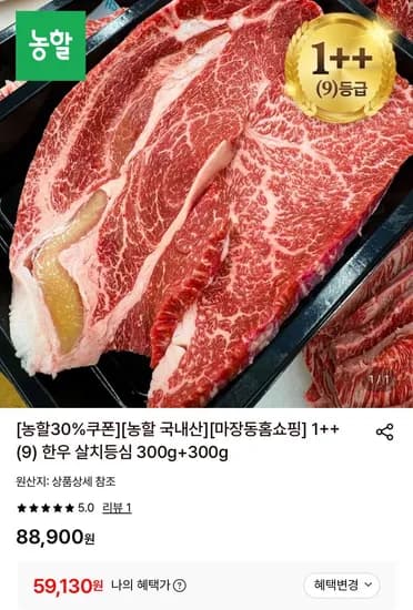 한우 살치등심 1++ 600g (59,130원/무료)
