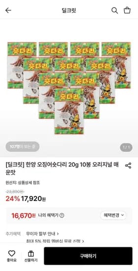 한양 오징어숏다리 20g 0봉 (16,670원/무료)1